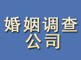 富县婚姻调查公司